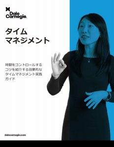 タイム・マネジメント：時間をコントロールするコツを紹介する効果的なタイムマネジメント実践ガイド