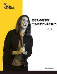 あなたの部下はやる気がありますか？優秀な人材を維持する: 従業員のやる気に関する自己診断