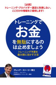 トレーニングでお金を無駄にするのはやめましょう：トレーニング予算を最大限に活かす方法