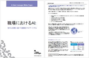 職場におけるAI