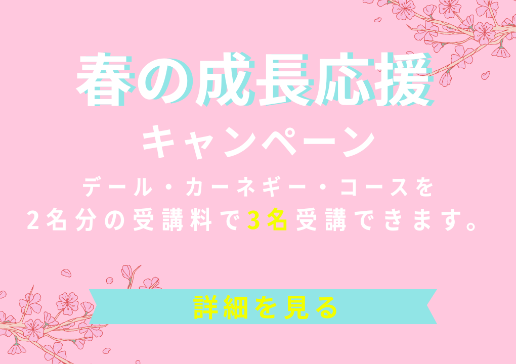 春の成長応援キャンペーン