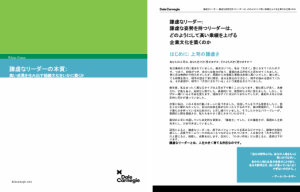 謙虚なリーダーの本質：高い成果を生み出す組織文化をいかに築くか